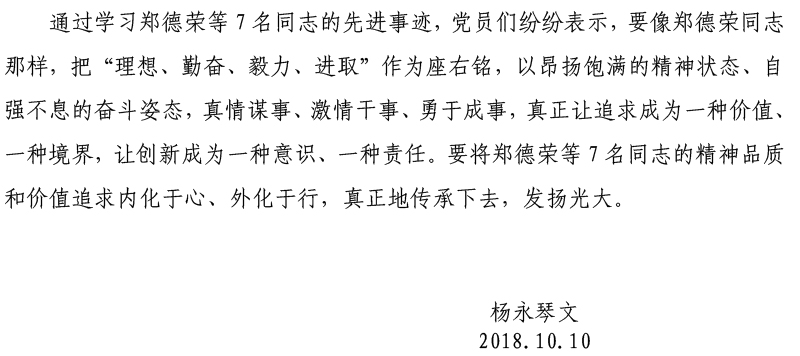 BEAT365官网党委开展学习郑德荣等7名同志先进事迹活动-5.jpg